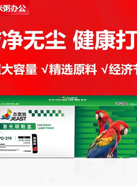 杰思特 PD-219硒鼓适用奔图 p2509nw m6509nw m6559nw粉盒m6609nw
