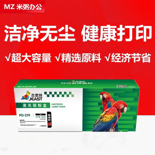 m6509nw 杰思特 p2509nw 219硒鼓适用奔图 m6559nw粉盒m6609nw
