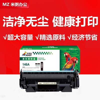 W1460A硒鼓杰思特3004dn3104fdw