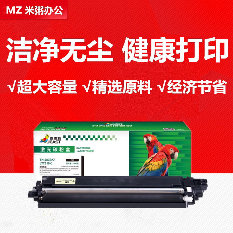 杰思特LT7310彩色粉盒DCM24A硒鼓