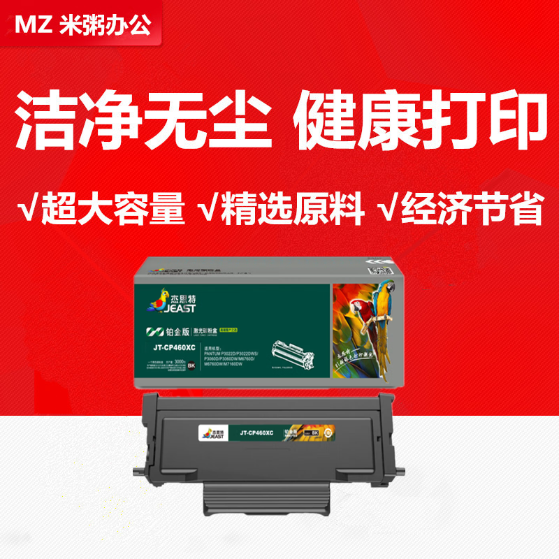 P3060DW杰思特TO460粉盒M7160DW