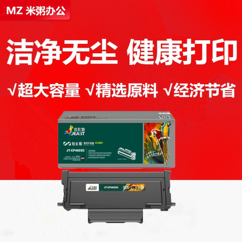 P3060DW杰思特TO460粉盒M7160DW