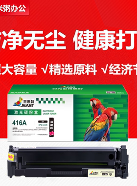 杰思特JT-PH416适惠普416a硒鼓m479fnw/fdw粉盒m454nw/dn W2040a