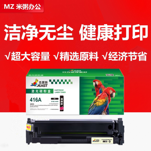 m479fnw杰思特416a硒鼓W2040a