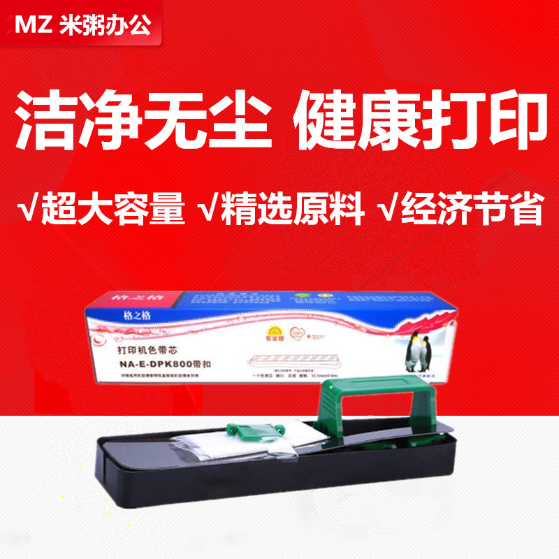 DPK800色带芯格之格DPK880DPK890