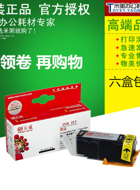 天威墨盒PGI850 851适用佳能IP7280 IX6880 MG6380 MG7580 IX6780