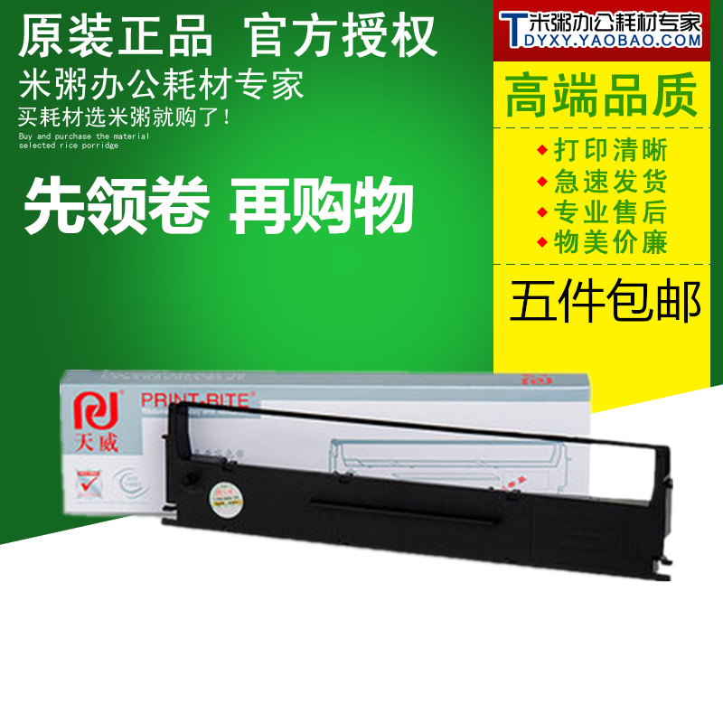 天威色带架适用映美LQ300KIII JMR111 LQ380K 300KII LQ360K 350K