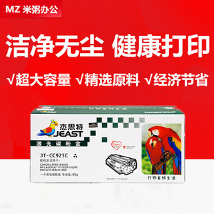 1212 杰思特硒鼓JT CC925C适用佳能CRG925惠普CE285A P1102 M1130