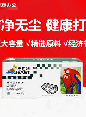 杰思特硒鼓128A适用惠普CE321A CP1525NW粉盒打印机CM1415FNW墨盒