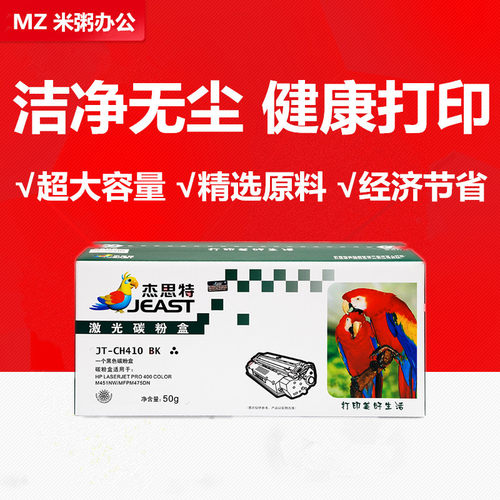 杰思特硒鼓ce410a451nw305AM351a