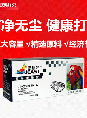 杰思特硒鼓适用佳能crg318 惠普304A CC530A CP2025打印机CM2320n