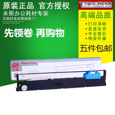 天威色带架适用得实DS200 7830 7850 7860针式打印机CZ9400 94D-5