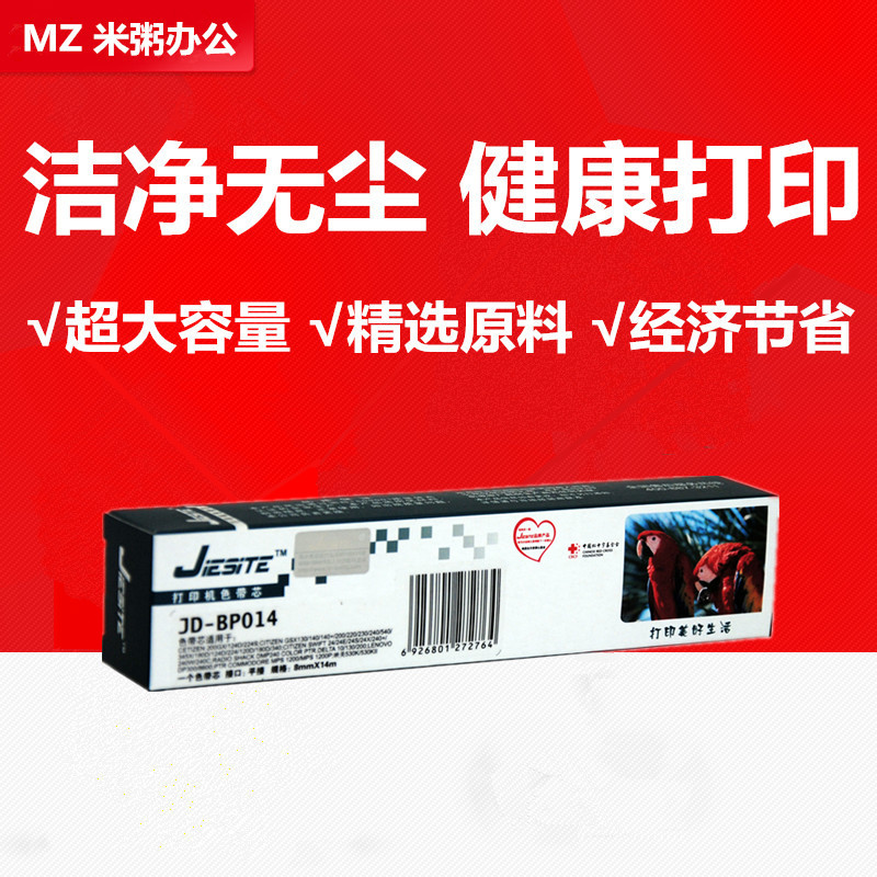 GSX120色带芯杰思特GSX140530KII