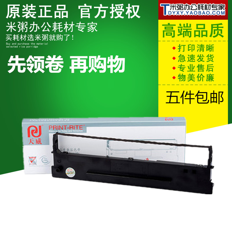 天威色带架适用DASCOM得实 AR500 DS1100 DS1700 DS600 610 80D-1