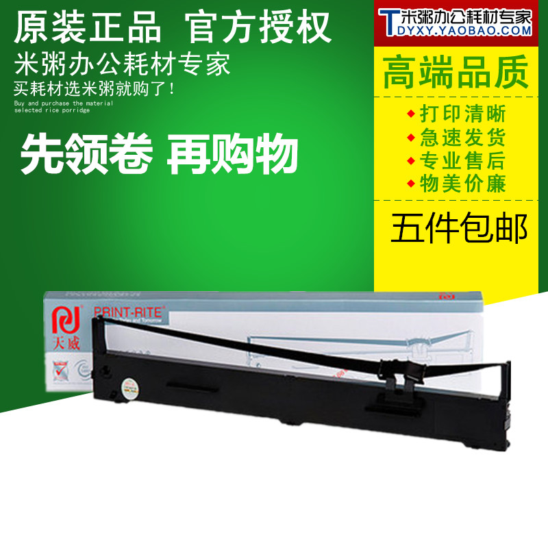 天威色带架用S015336爱普生LQ1600KIIIH 1600KIVH LQ136KW FX2175