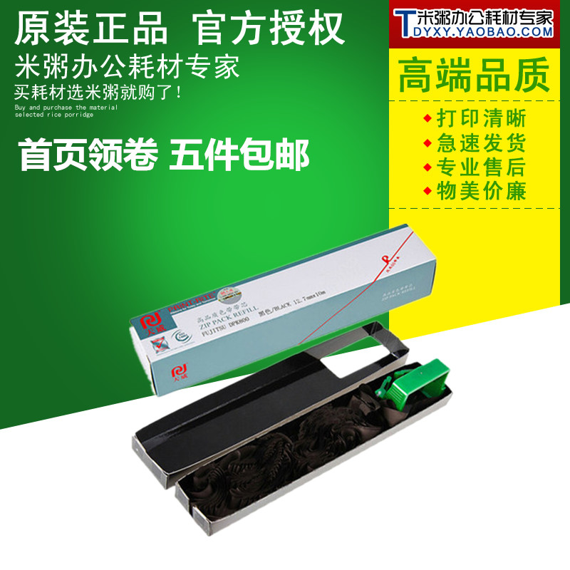 DPK800色带芯天威DPK810DPK8580