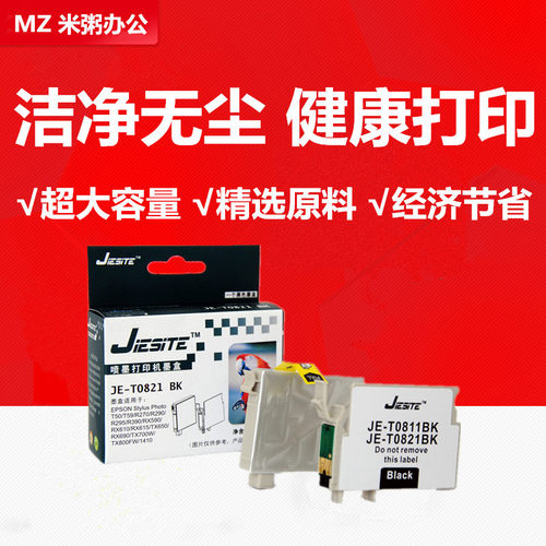 杰思特墨盒适用EPSON爱普生T0821 R270 R290 R390 RX590 610 1410