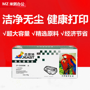 215B CM215fw 205f粉盒CM205B CX205适用施乐CP105B 杰思特粉盒JT
