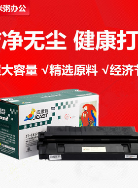 杰思特C4129X硒鼓适用惠普5000粉盒5100打印机佳能LBP62X 850 870