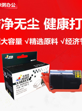 杰思特适用惠普920XL墨盒officejet 6000 6500A 7000 7500a大容量