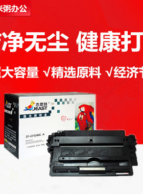 杰思特硒鼓JT-CH7516A 适用惠普Q7516A hp16a 5200LX  佳能CRG309