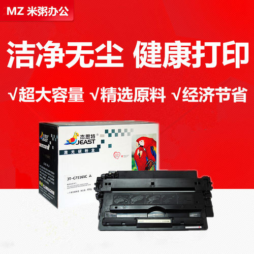 杰思特Q7516A硒鼓CRG3095200LX