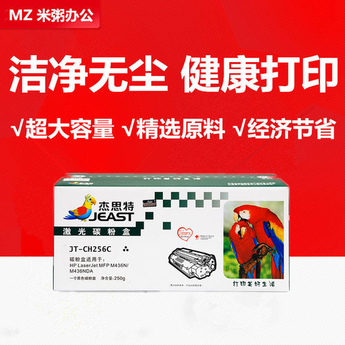 碳粉粉盒杰思特CF256A56XM433a