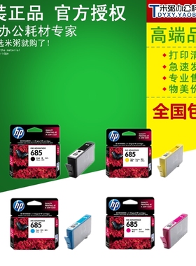 原装惠普HP685 CZ121AA墨盒 HP DeskJet 3525 4615 4625 5525墨盒
