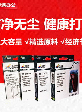 杰思特墨盒JB-LC975BK 适用于兄弟 J220 265W 410 415 J125 J315W