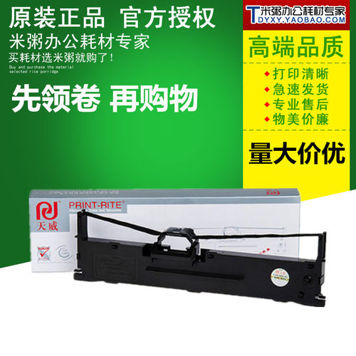 lq630kII色带框天威LQ82kfLQ730k