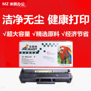 M2070 杰思特硒鼓易加粉JT D111S 2071 PS111CT适用三星MLT m2021