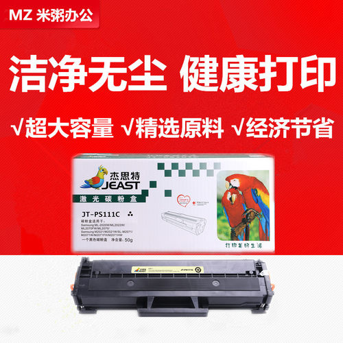 杰思特硒鼓MLT-D111S粉盒M2070