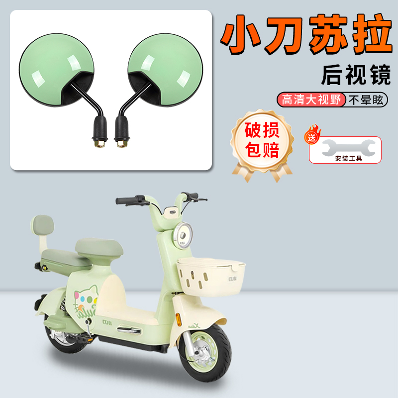 电动车后视镜专用小刀苏拉电瓶车