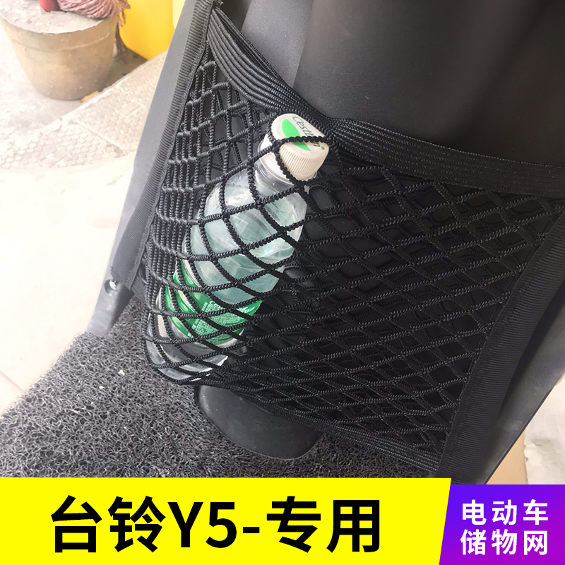 专用台铃Y5电动车前置物网兜储物袋配件收纳大全电瓶车前置小挂包