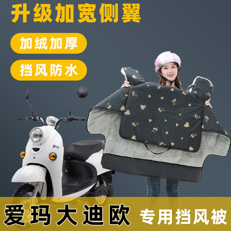 电动车挡风被加绒挡风被