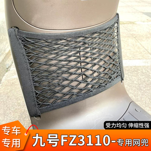 专用九号FZ3110电动车前置物网兜收纳电瓶车储物挂袋挂物包神器