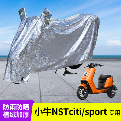 专用小牛NSTciti/sport车衣防雨