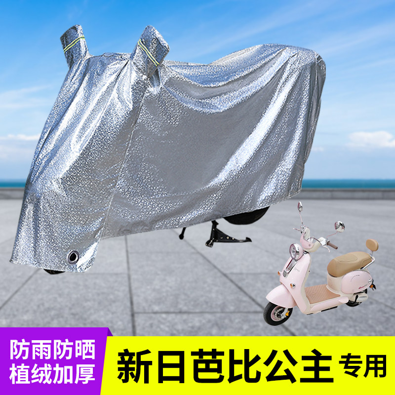 适用新日芭比公主电动车防晒防雨罩车衣电车遮雨雨衣防尘挡风遮阳