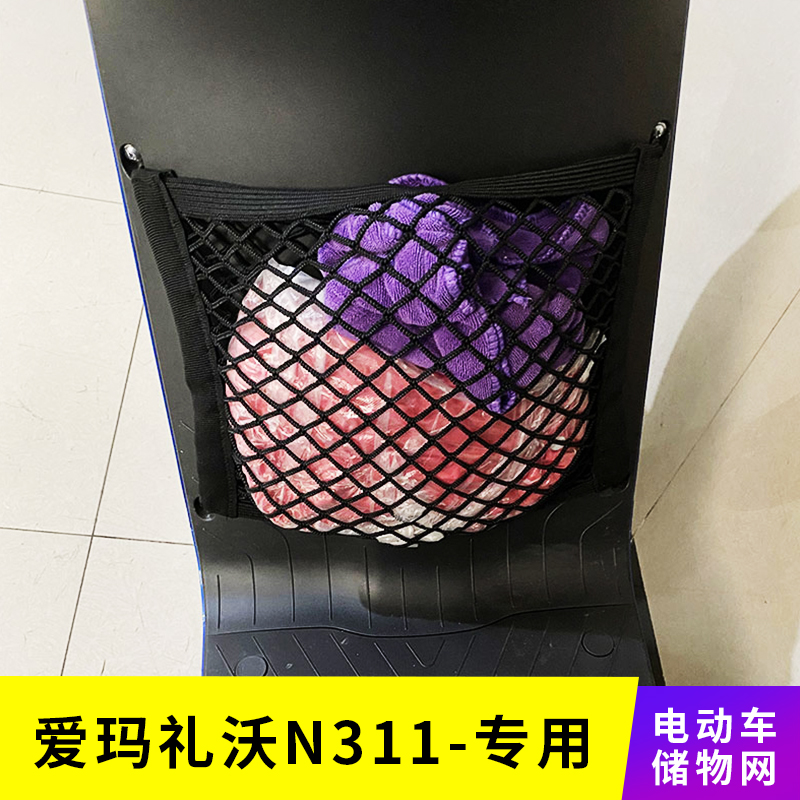 专用爱玛礼沃N311电动车网兜储物网置物袋改装配件收纳大全前置包