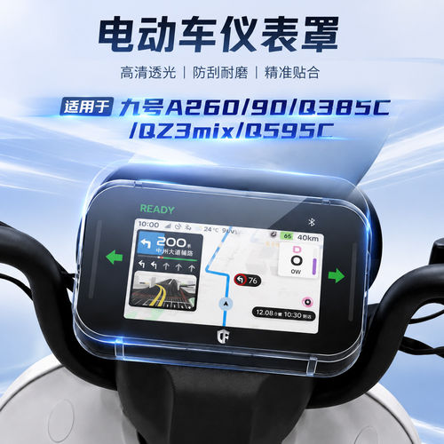适用九号A2 60/90电动车Q385C保护盖QZ3mix仪表盘膜防水罩Q595C