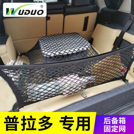专用丰田普拉多霸道后备箱网兜汽车固定行李网车载SUV储物弹力网