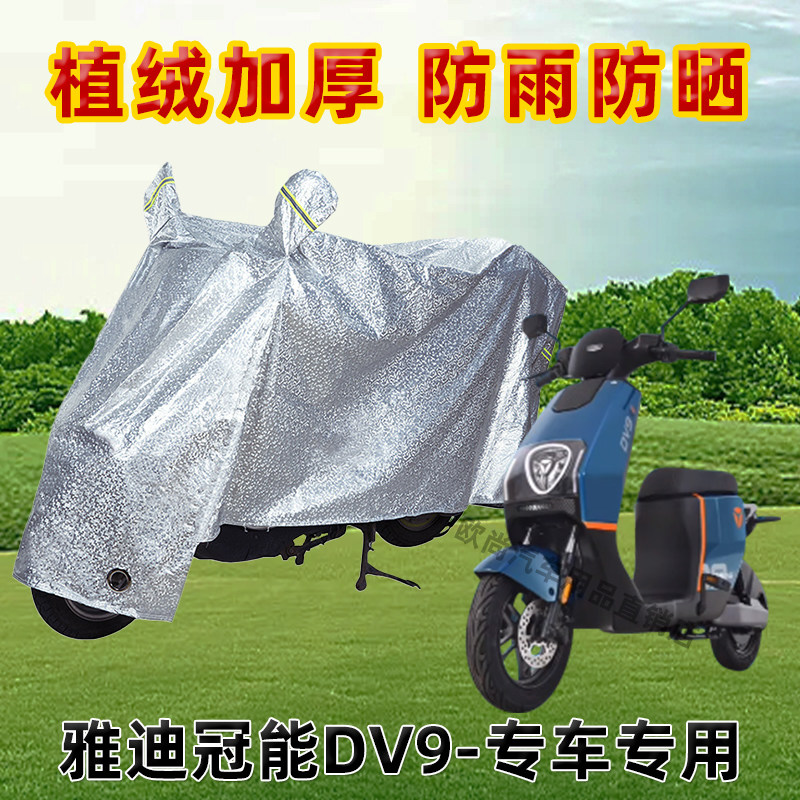 电动车防晒防雨罩电车自行车衣雅迪冠能dv9电瓶车雨衣车罩遮阳