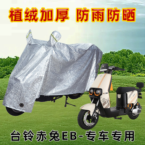 电动车防晒防雨罩保护爱车