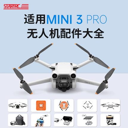 适用DJI大疆无人机Mini 3 pro桨叶保护罩束桨器带迷你3停机坪配件
