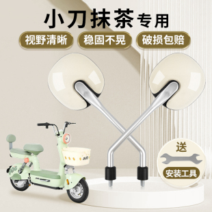 电动车后视镜小刀抹茶电瓶车反光镜倒车镜自行车电车改装 倒后镜