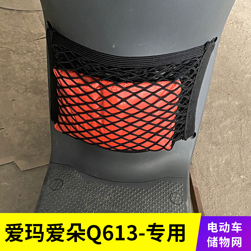 爱玛爱朵Q613电动车储物网