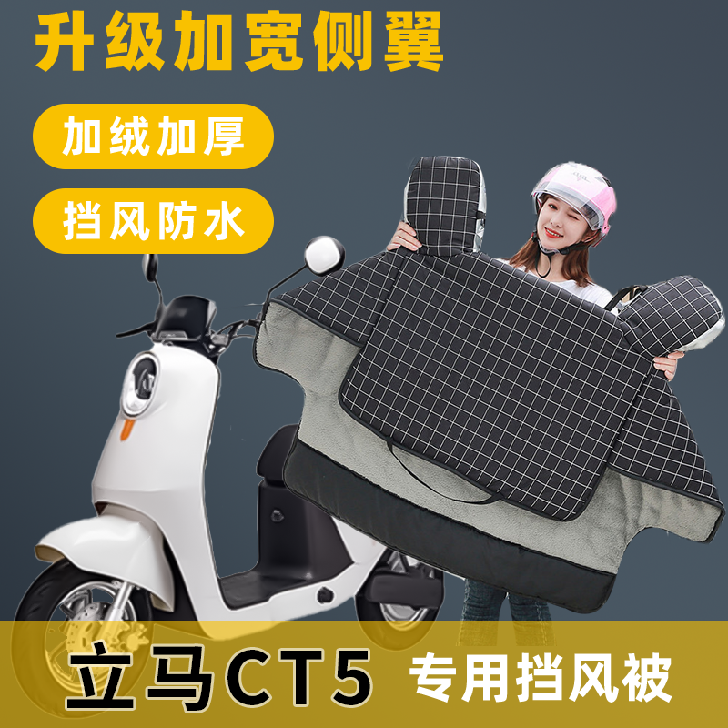 电动车挡风被加绒加厚
