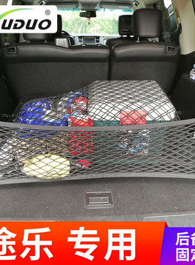 专用途乐Y62后备箱网兜固定行李汽车储物置物SUV弹力网改装立网