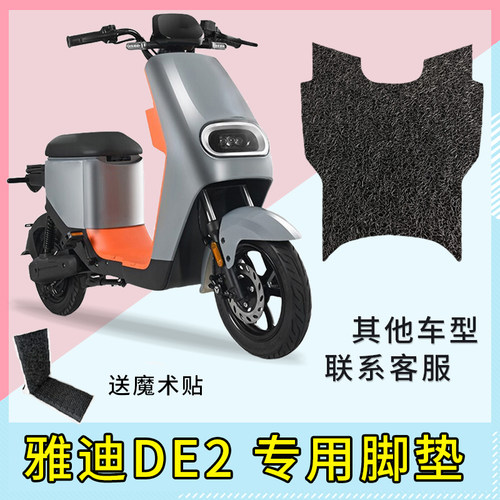 专用 雅迪DE2电动车脚垫TDR2384Z防水防晒座套TDR2467Z储物网兜