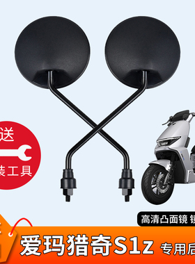 专用爱玛猎奇S1z电动电瓶车后视镜反光镜倒车自行车倒后高清圆镜